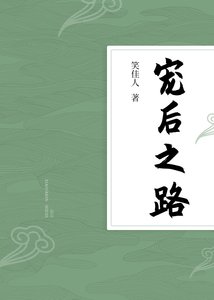 寵後之路(劇名如意芳霏)